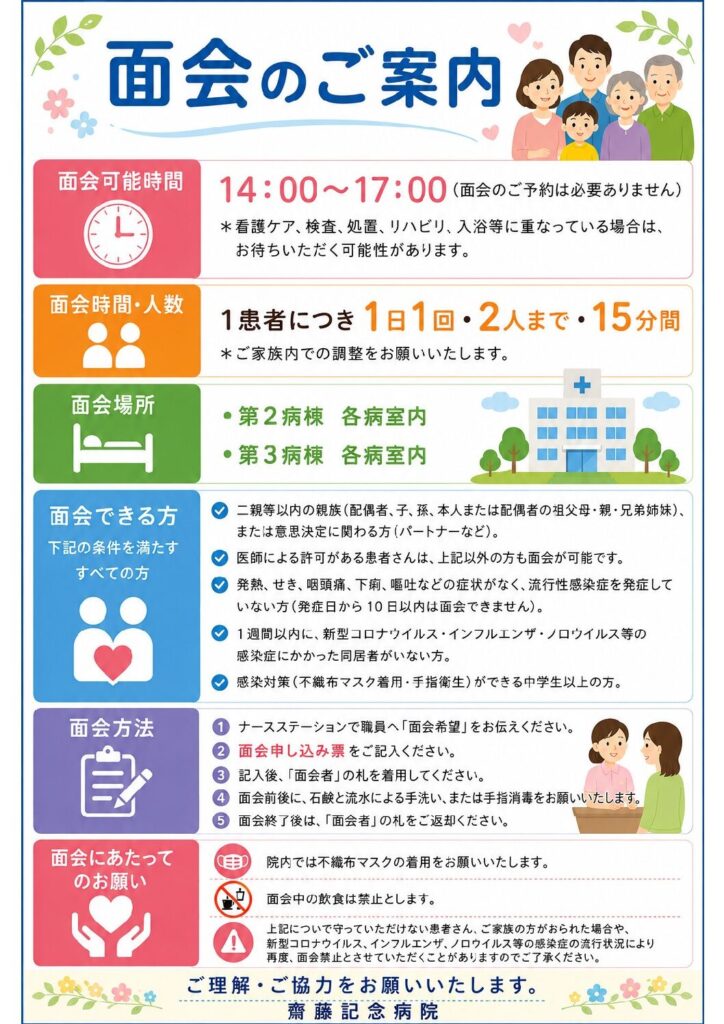 面会のご案内