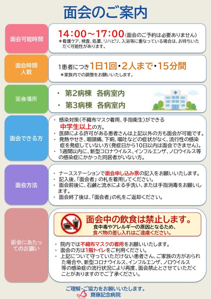 面会のご案内