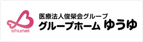 グループホームゆうゆ
